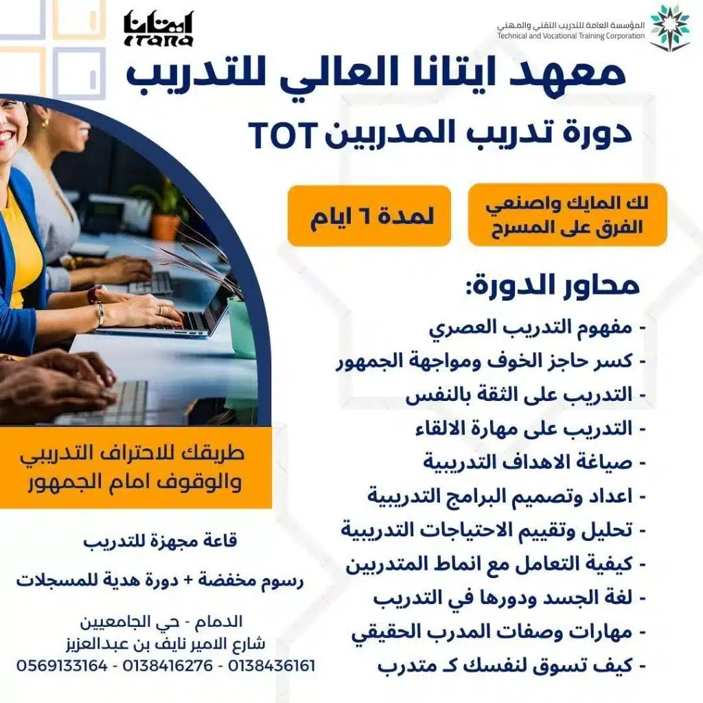 تدريب المدربين TOT