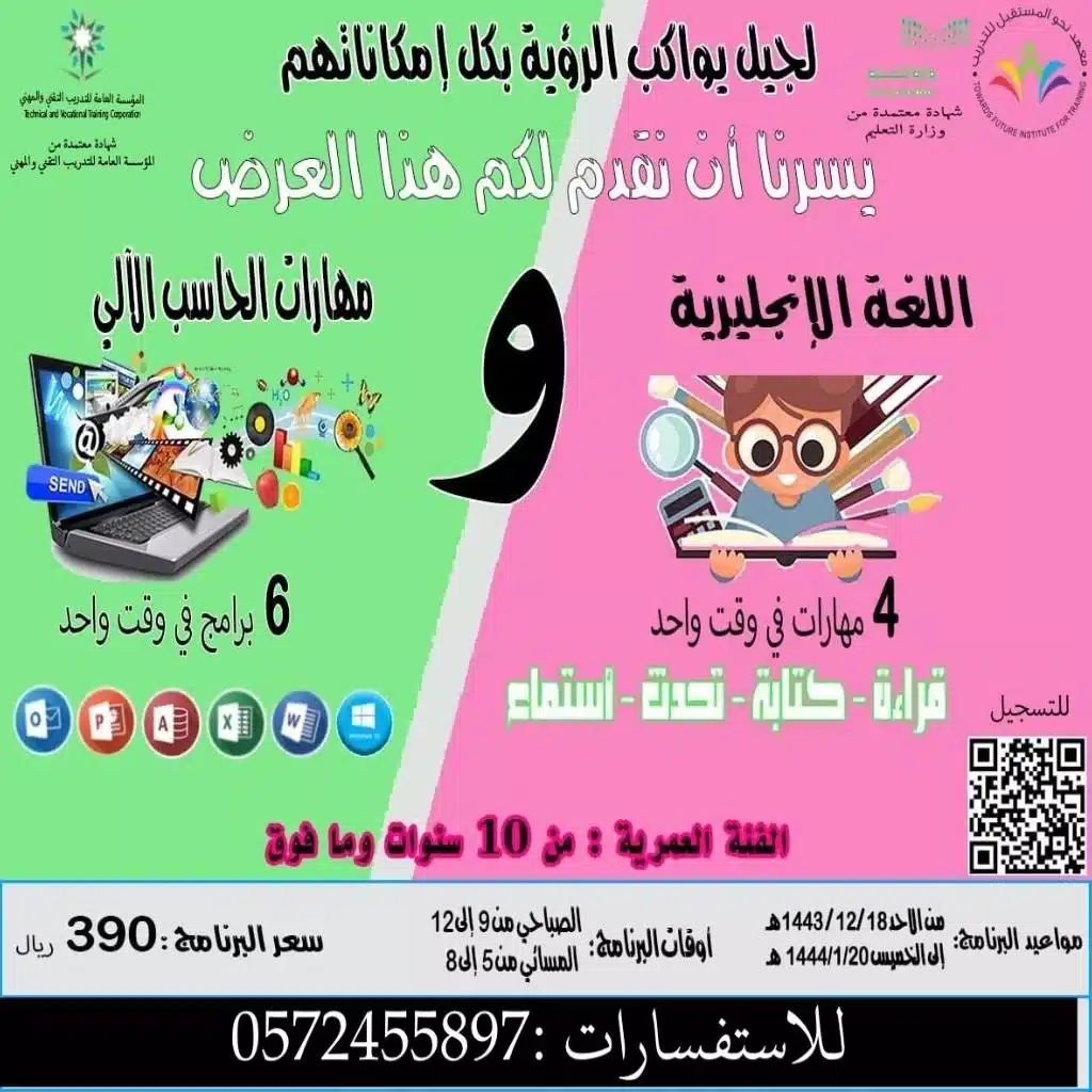 مهارات الحاسب الالي و اللغة الإنجليزية للأطفال