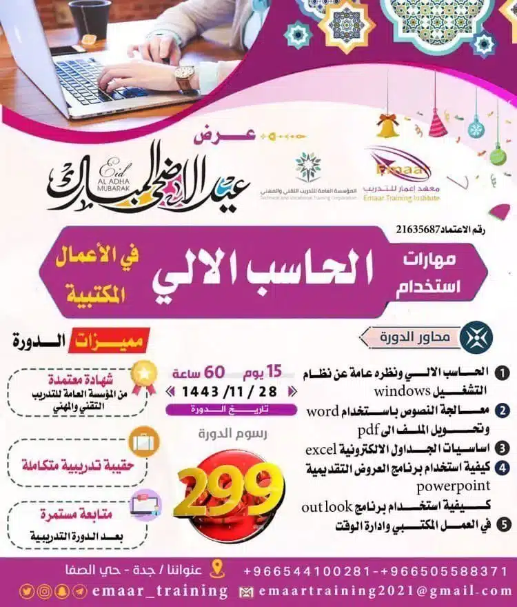 مهارات استخدام الحاسب الآلي للأعمال المكتبية