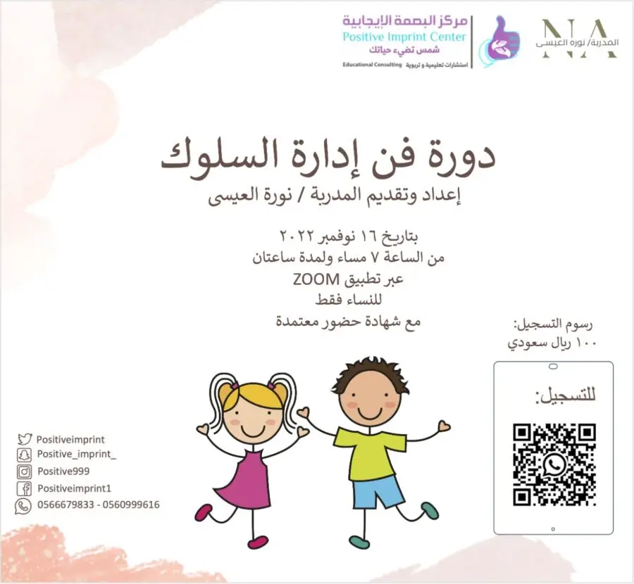 دورى فن إدارة السلوك